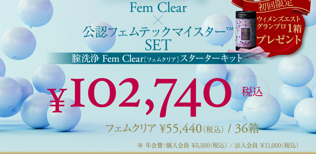 腟洗浄 Fem Clear[フェムクリア]スターターキット