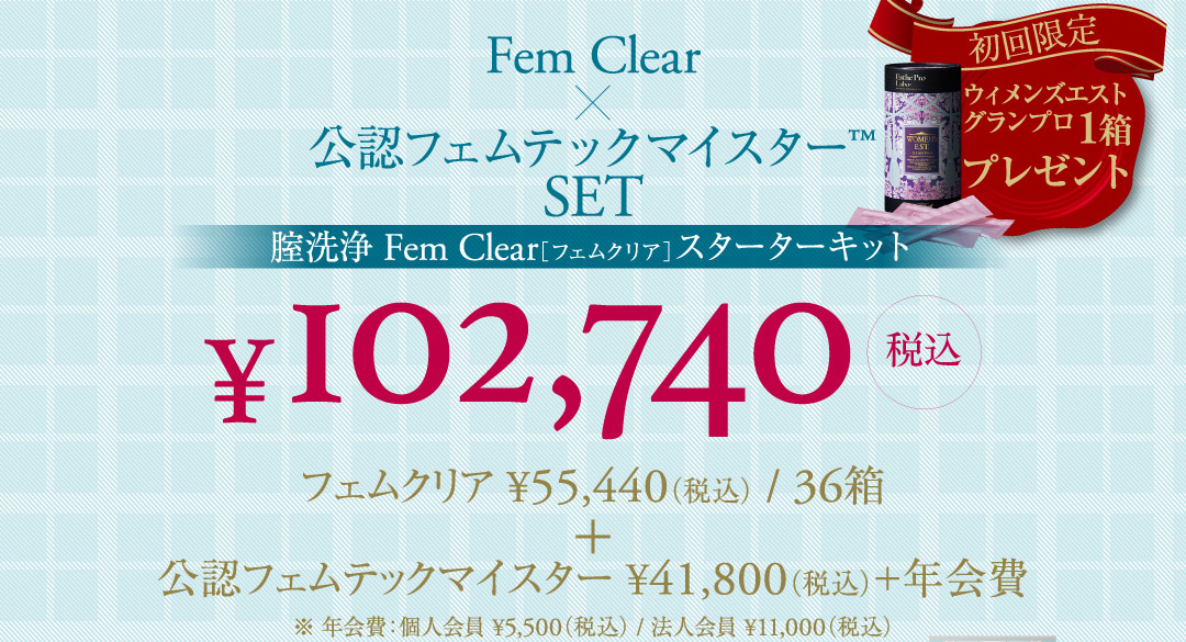 腟洗浄FemClear[フェムクリア]スターターキット