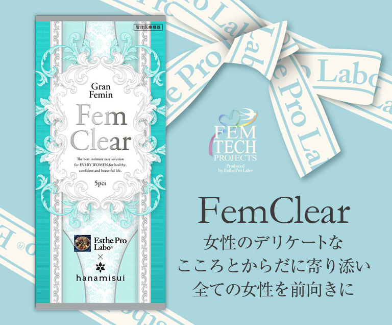 フェムクリア（Fem Clear）