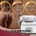 グランペリネ（GRAN PERINE）