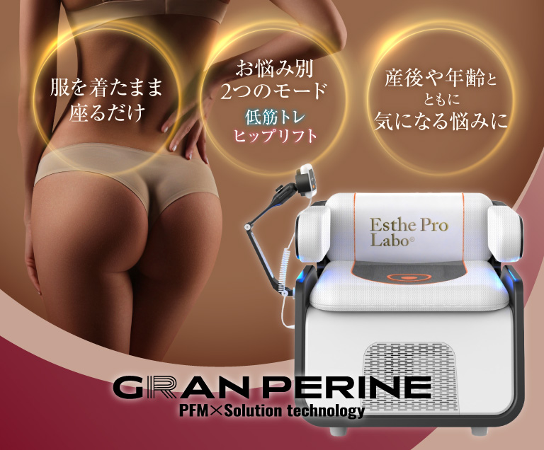 グランペリネ(GRAN PERINE)