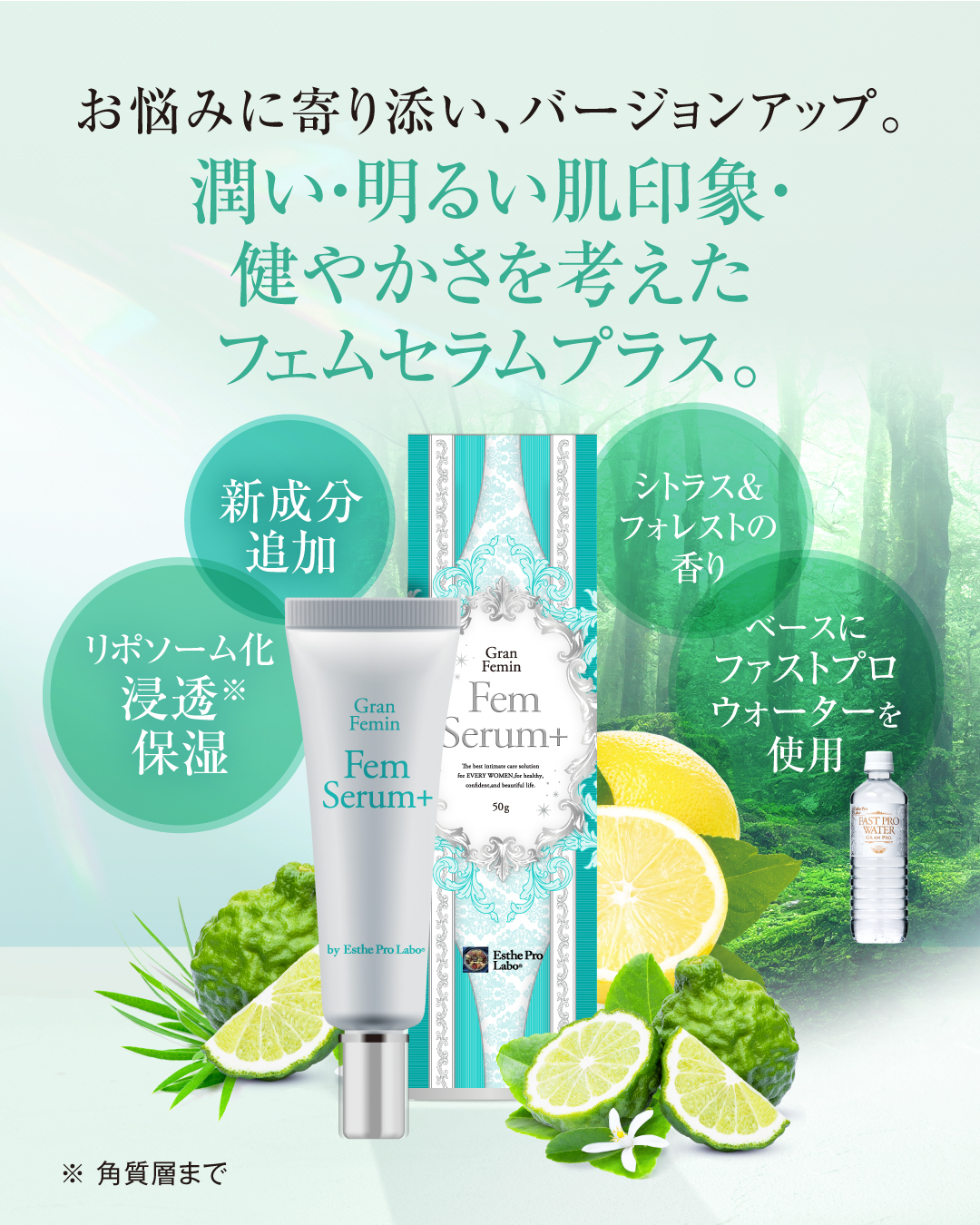 フェムセラムプラス